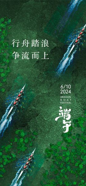 端午节海报绿色海报龙舟白酒海报
