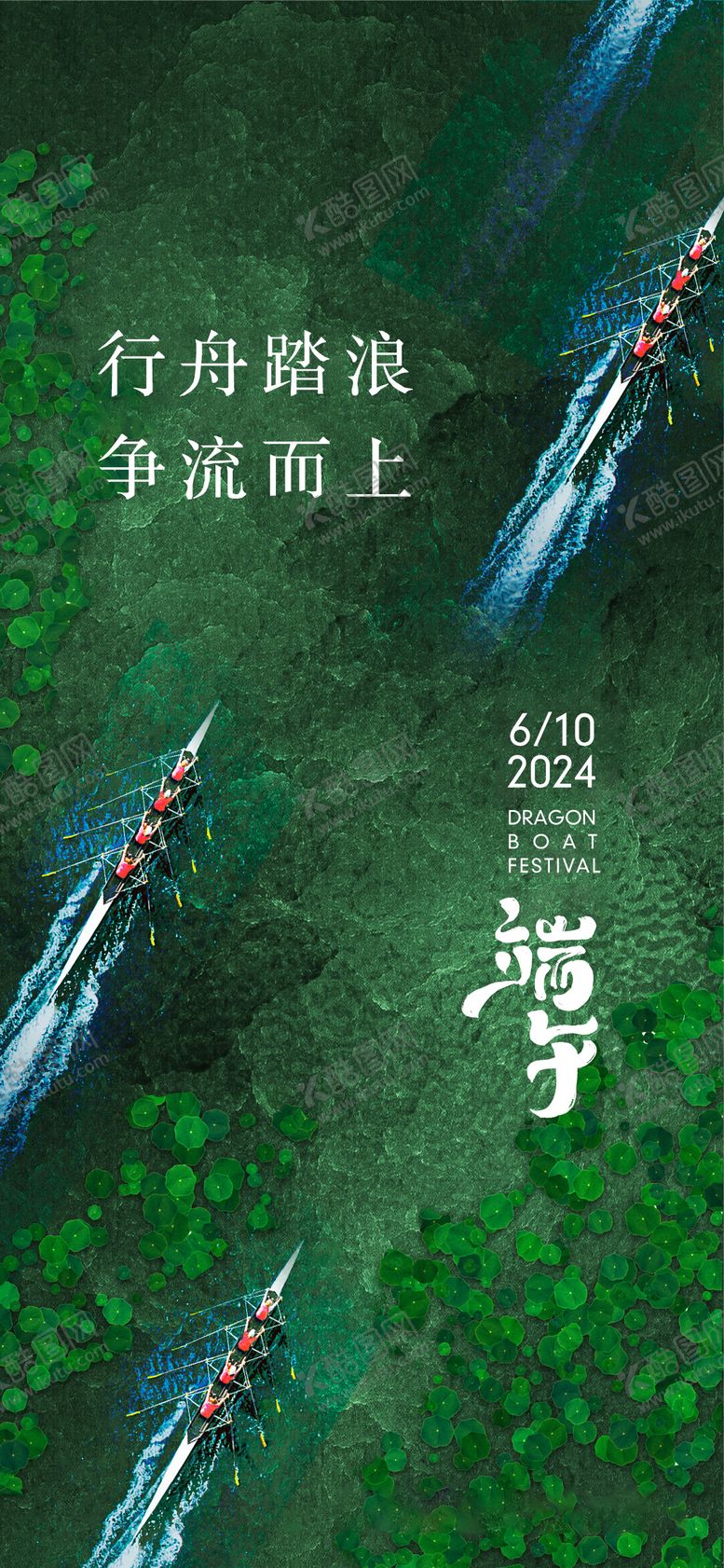 编号：14247106142150229735【酷图网】源文件下载-端午节龙舟海报