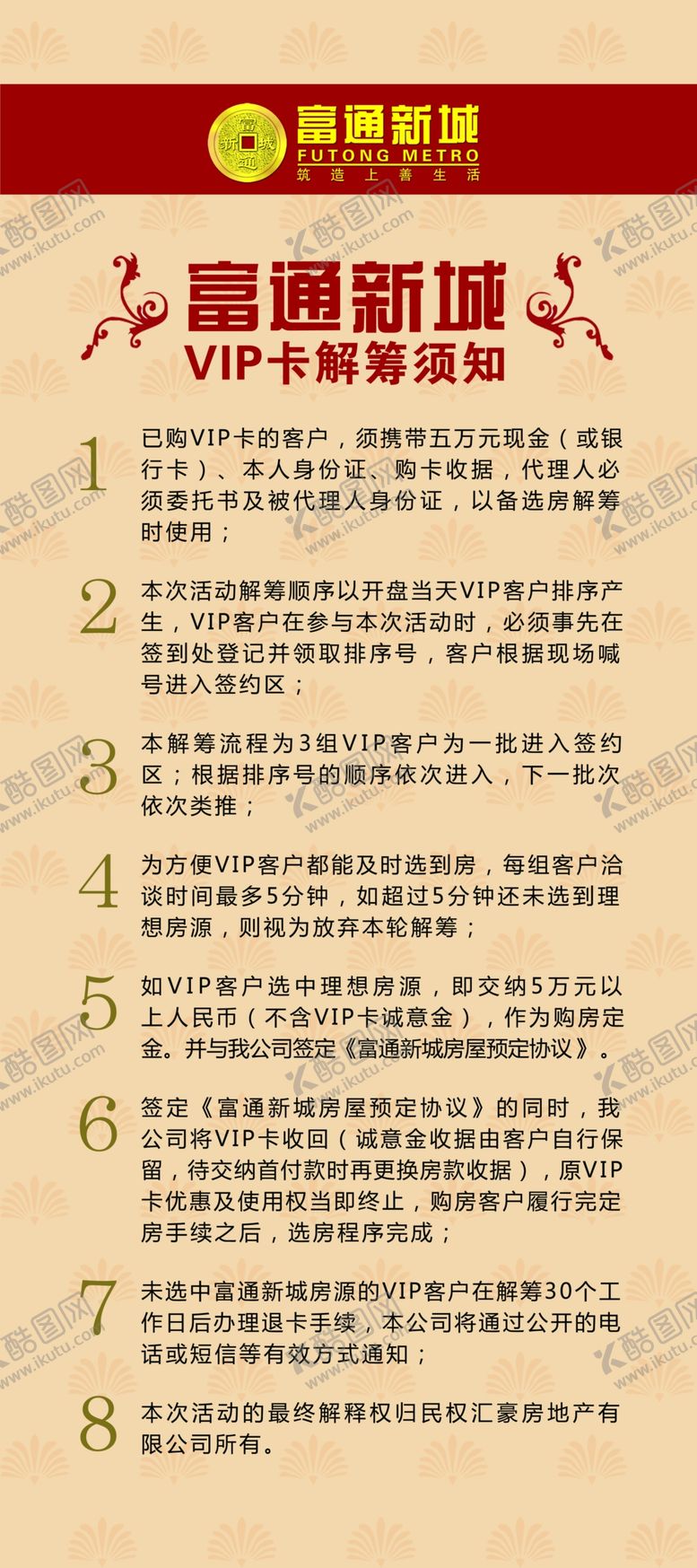 编号：90354810051914070268【酷图网】源文件下载-VIP卡须知