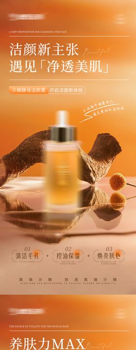 秋季护肤品产品宣传海报