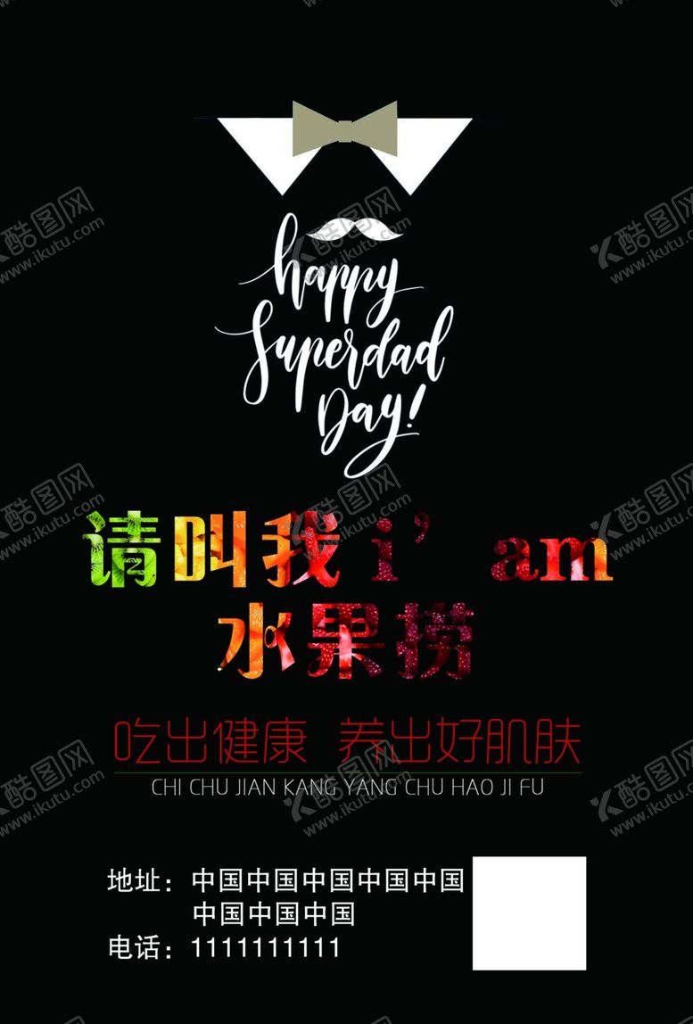 编号：85082409281326138352【酷图网】源文件下载-水果捞酸奶巧克力饮料奶茶宣传单