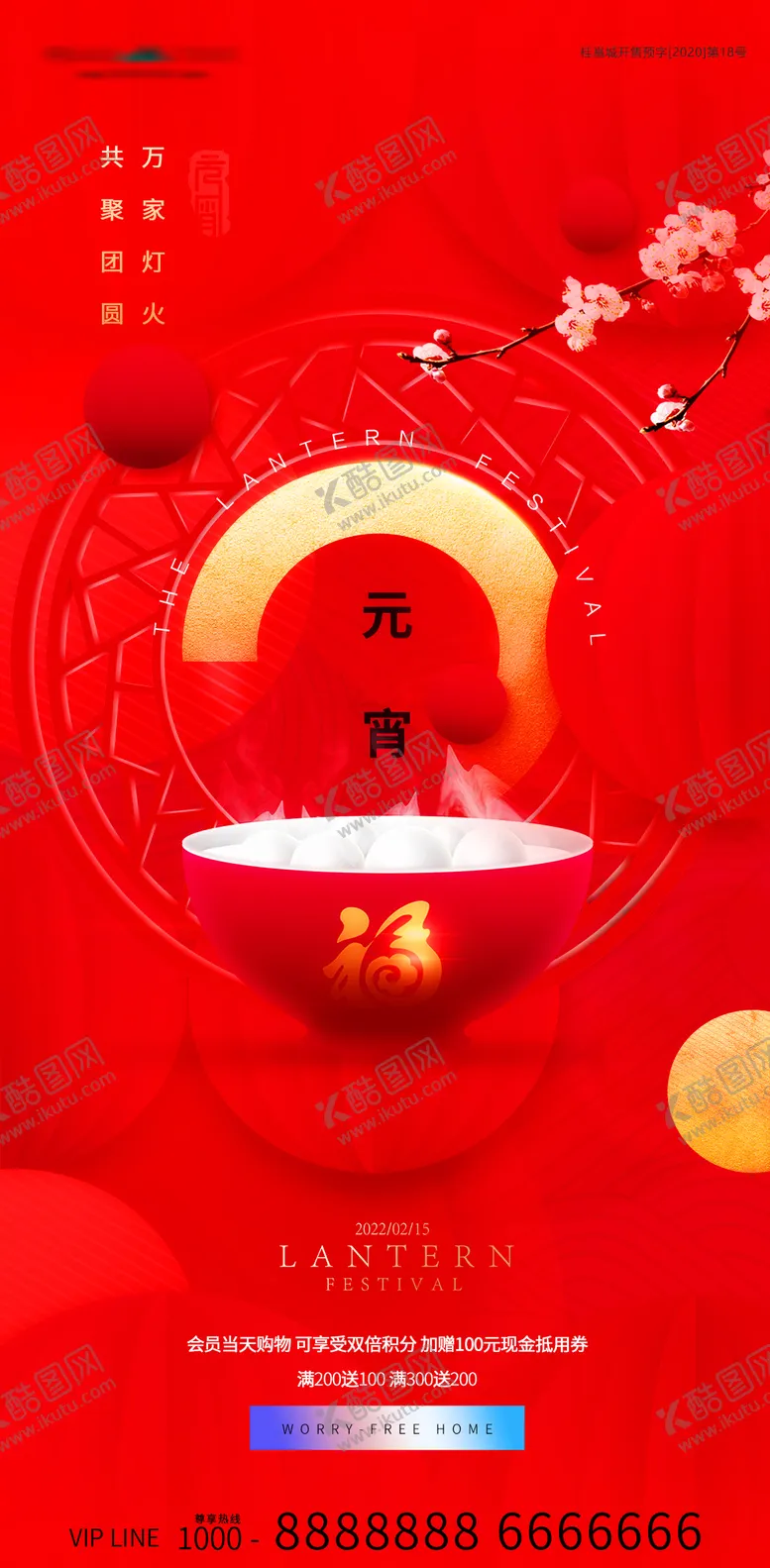 编号：68837311270711459291【酷图网】源文件下载-元宵节汤圆喜气活动海报