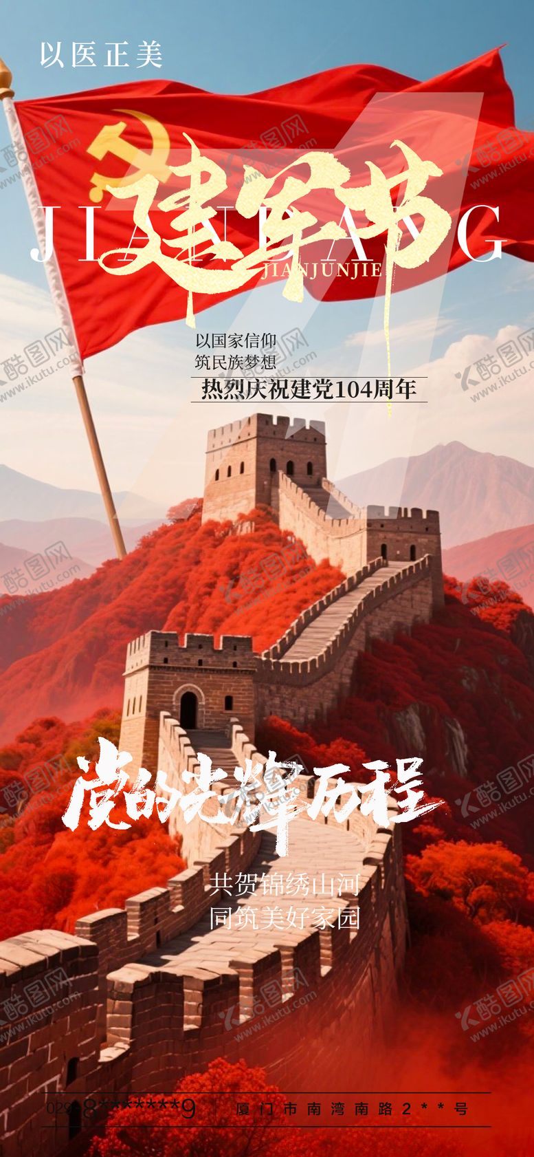 编号：89110607071132242850【酷图网】源文件下载-建党节海报