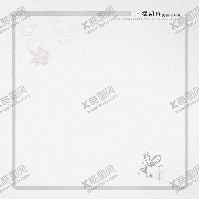 编号：81262706250339586010【酷图网】源文件下载-幸福期待