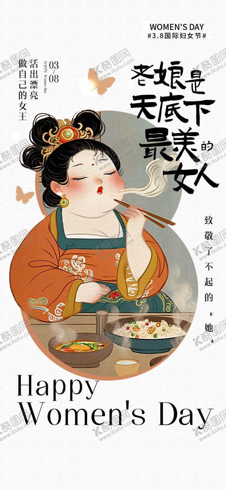 编号：82725104242053395047【酷图网】源文件下载-38妇女节