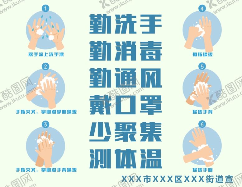 编号：51439610190934049271【酷图网】源文件下载-勤洗手