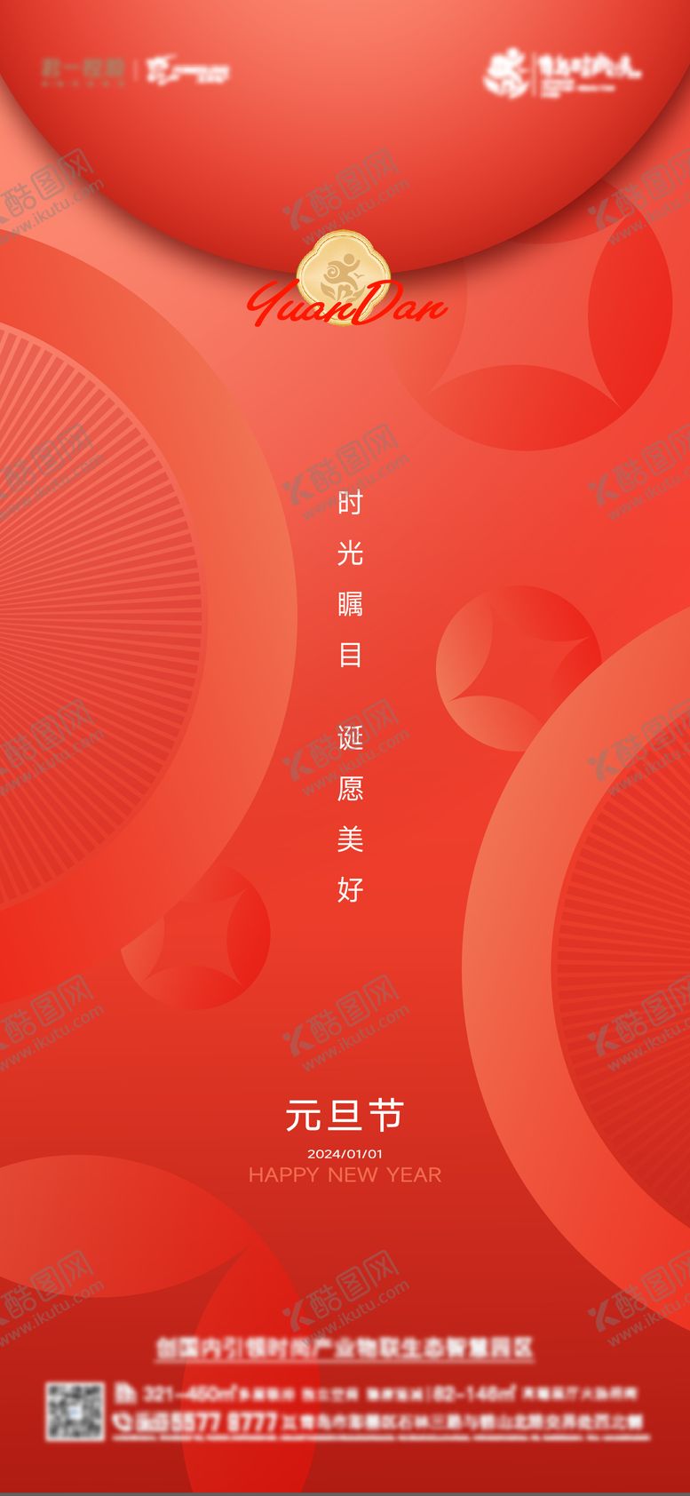 编号：99624911260919322239【酷图网】源文件下载-元旦节海报