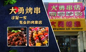 烤串名片