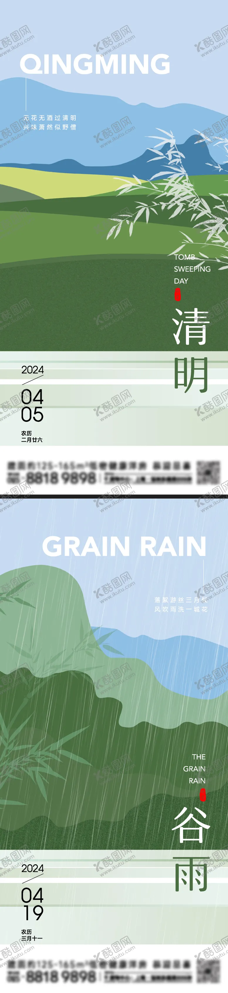 编号：82276011282048077961【酷图网】源文件下载-清明谷雨节气海报