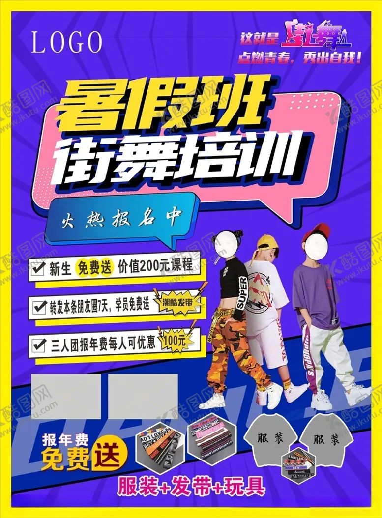 编号：98166002170422585362【酷图网】源文件下载-街舞培训