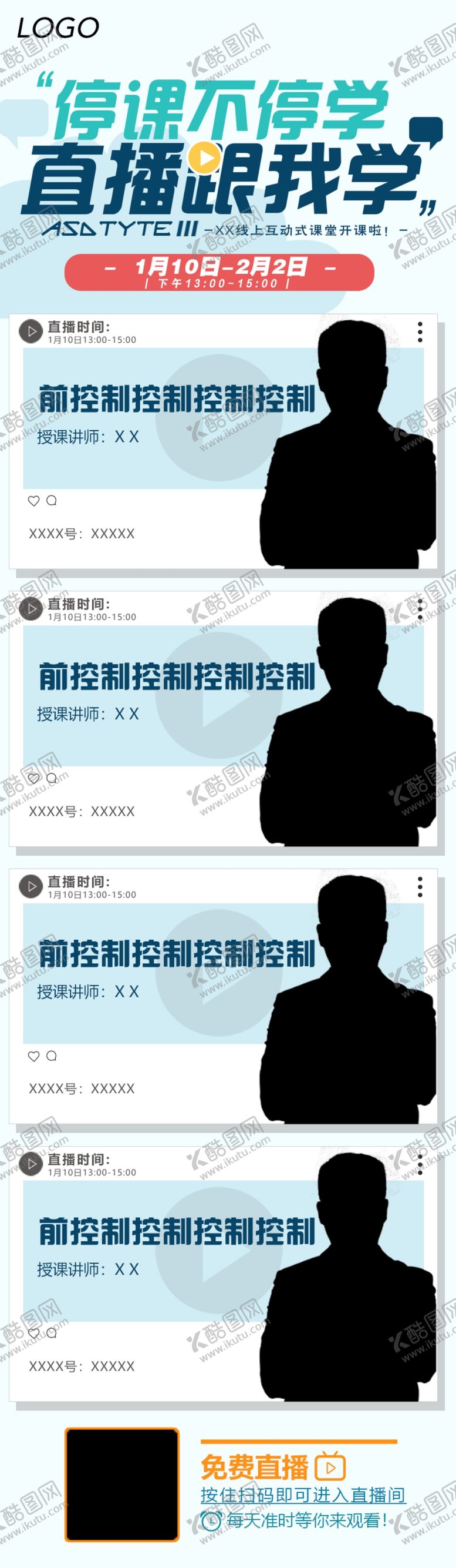 编号：37049407030450527500【酷图网】源文件下载-直播海报