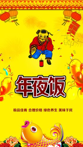 年夜饭