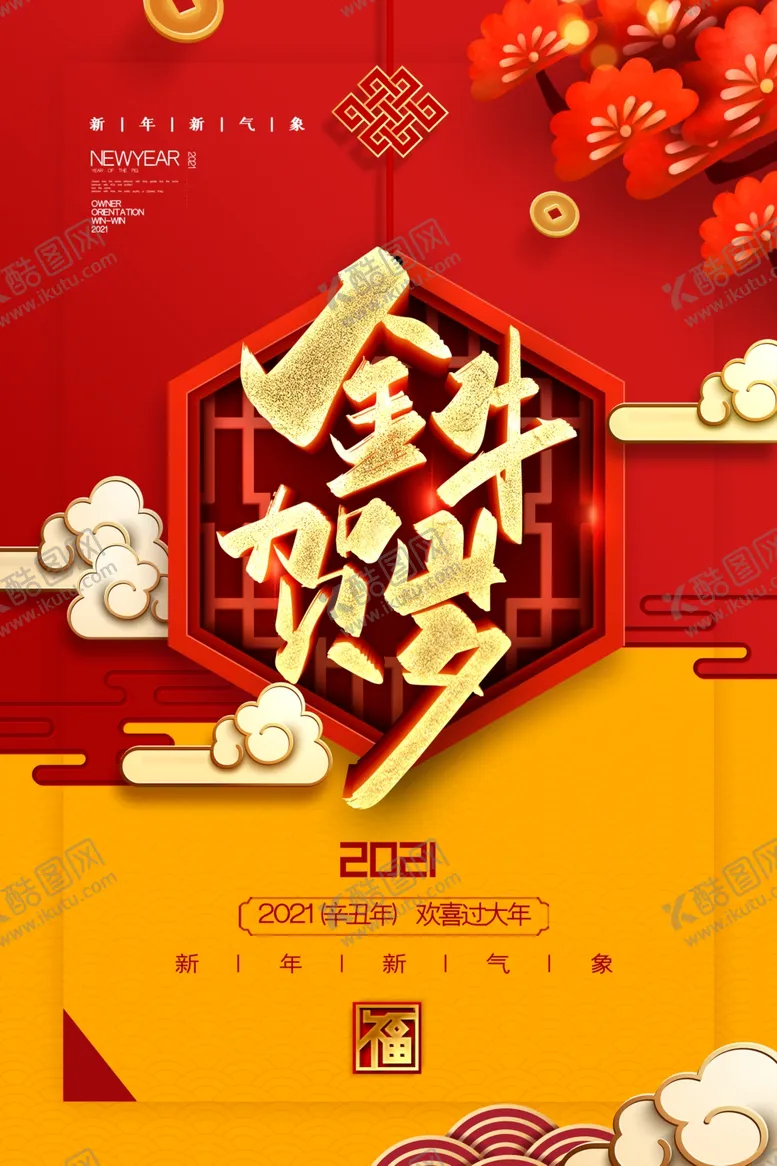 编号：97851506270630168657【酷图网】源文件下载-牛年