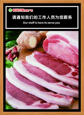 肉类制度