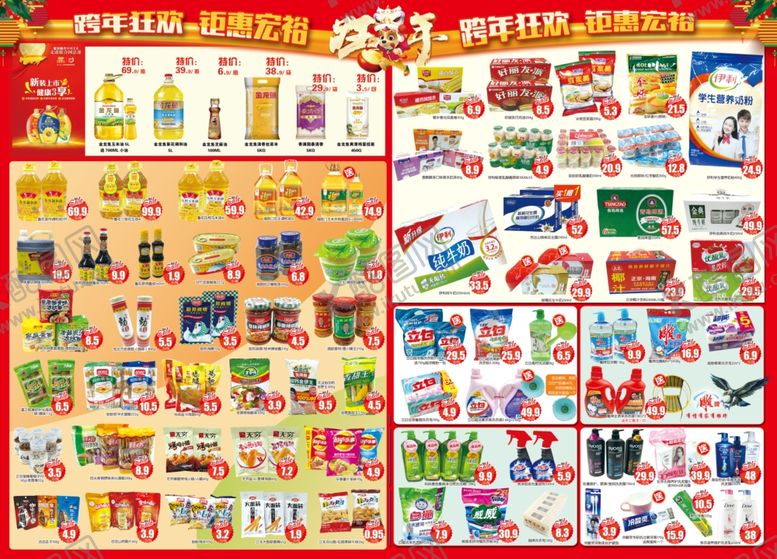 编号：41998110261135111326【酷图网】源文件下载-元旦DM