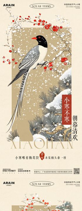 小寒大寒中式古风插画海报