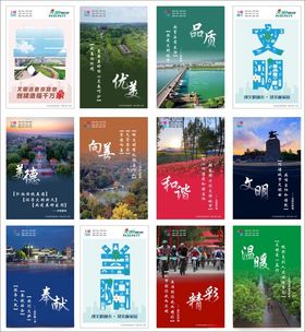 文明城市创建创海报