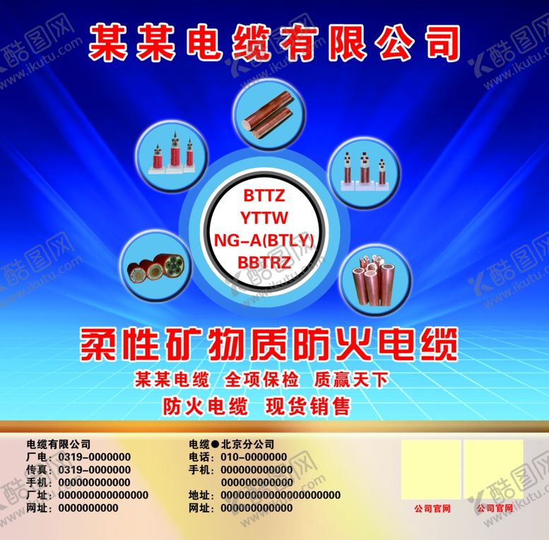 编号：62842610200027128954【酷图网】源文件下载-电缆封面0