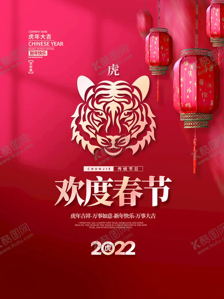 编号：84365109210357585893【酷图网】源文件下载-2022虎年新年春节老虎素材背