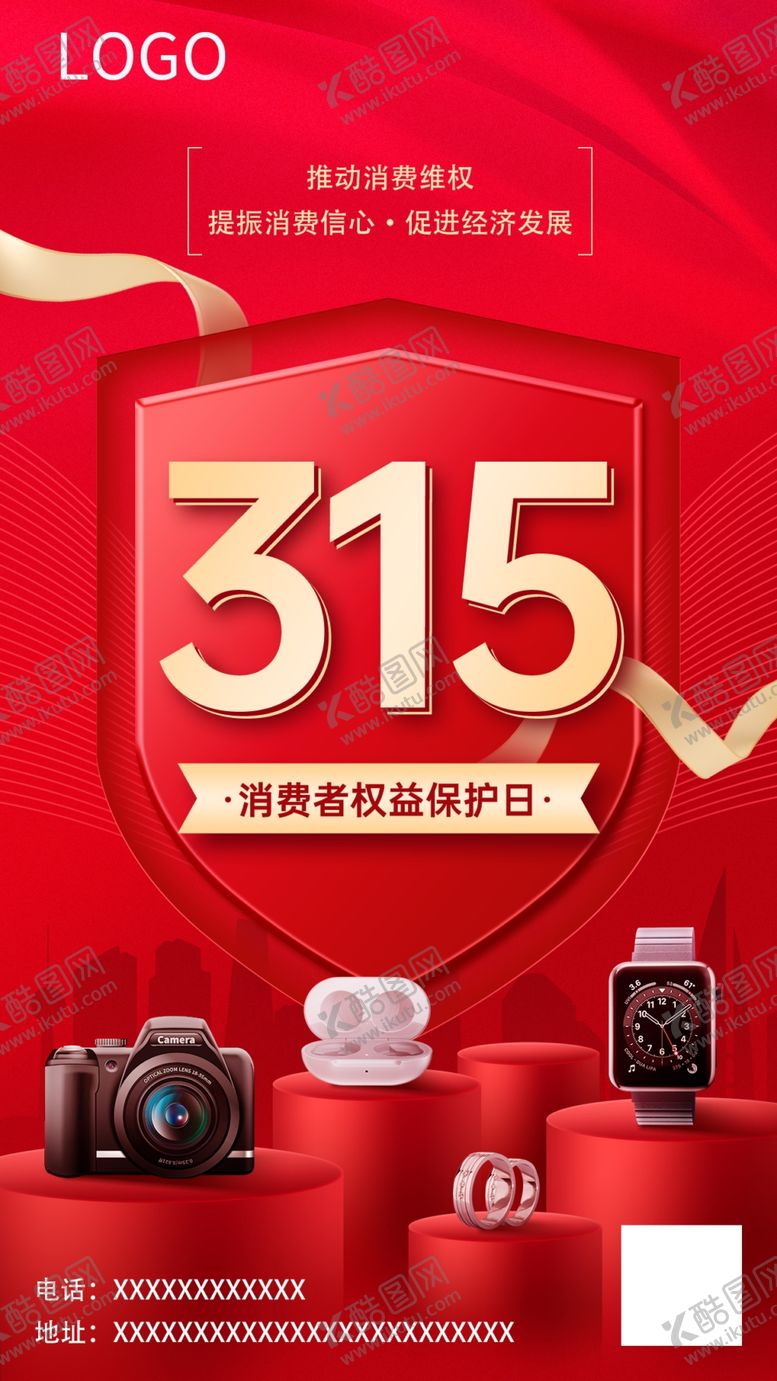编号：17735203010313093750【酷图网】源文件下载-315海报