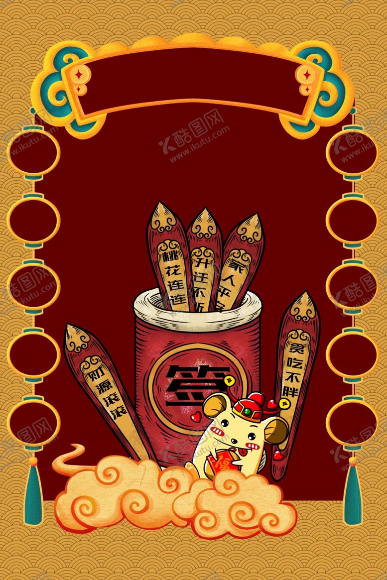 编号：63957809221941393163【酷图网】源文件下载-新年创意海报背景