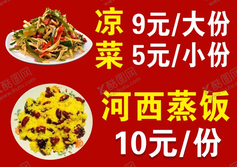编号：42834210172147507484【酷图网】源文件下载-菜单海报