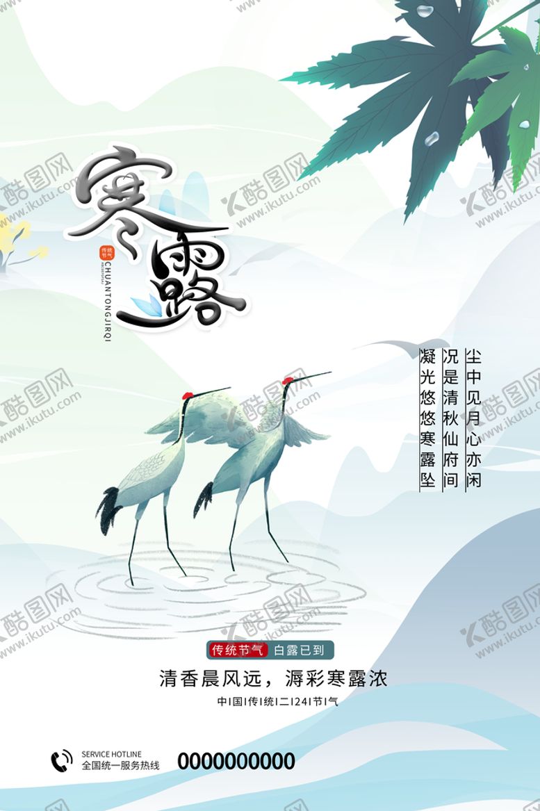 编号：95384610031907599258【酷图网】源文件下载-寒露