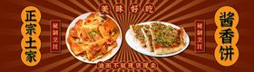 土家香酱饼