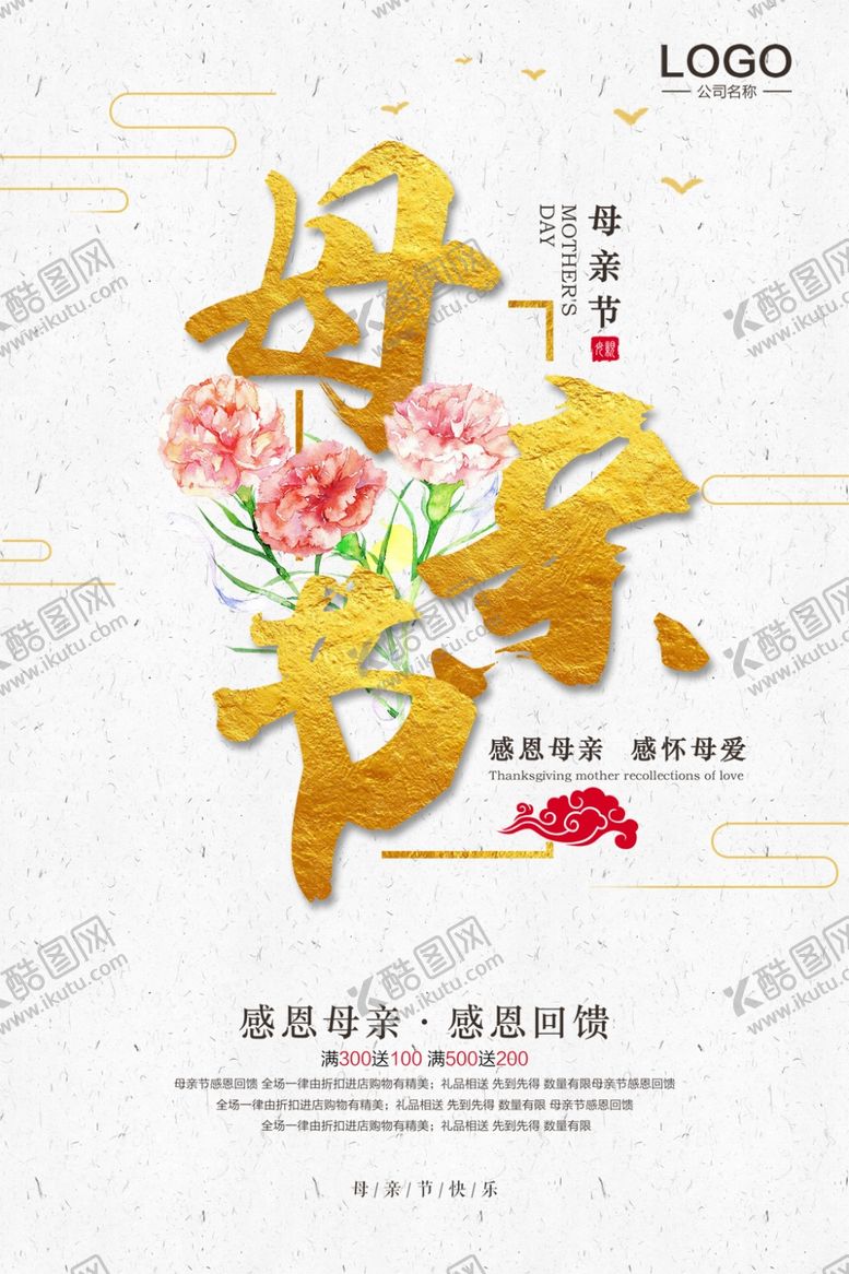 编号：35197305101300205268【酷图网】源文件下载-母亲节