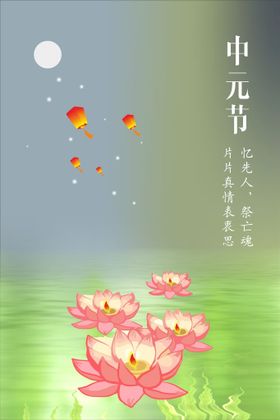 中元节