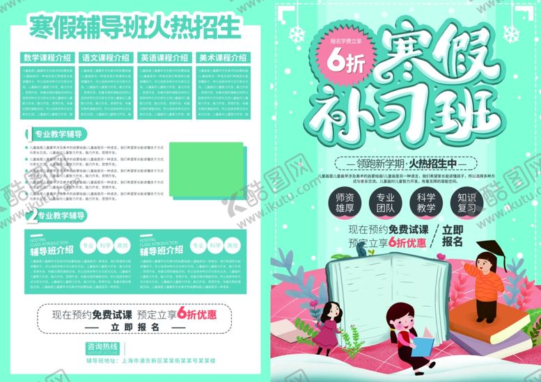 编号：89178107061315458167【酷图网】源文件下载-培训班海报