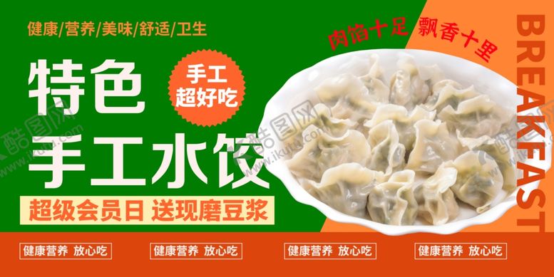 编号：59803910011323478256【酷图网】源文件下载-手工水饺