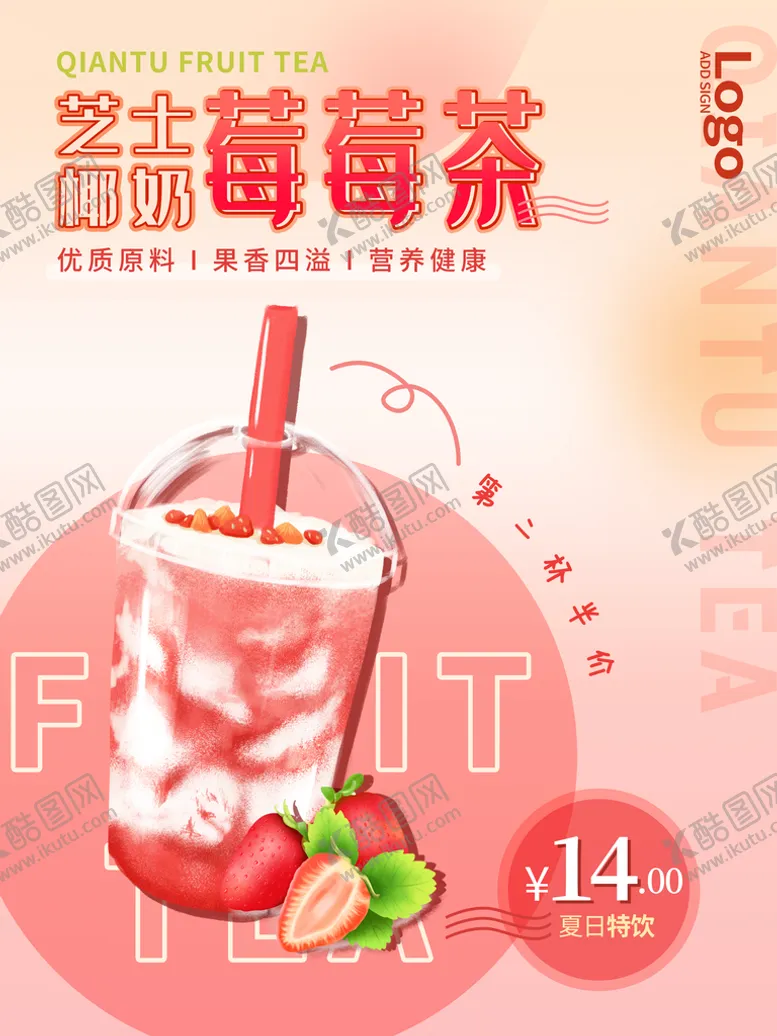 编号：75113510231917508415【酷图网】源文件下载-草莓饮品海报