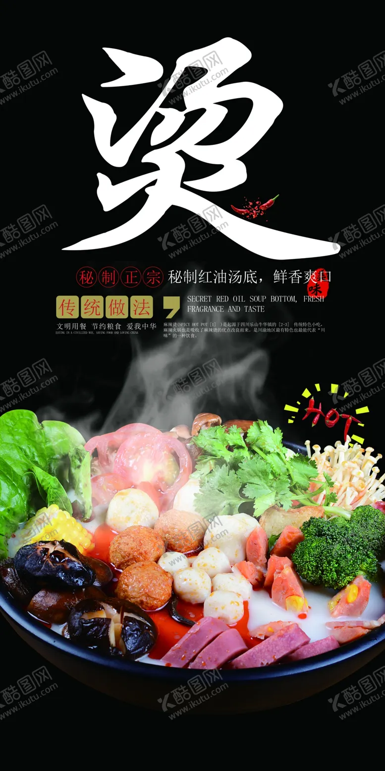 编号：45034506270631336765【酷图网】源文件下载-麻辣烫