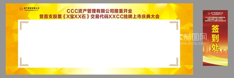 编号：98294911131607034820【酷图网】源文件下载-庆典大会签到墙背景