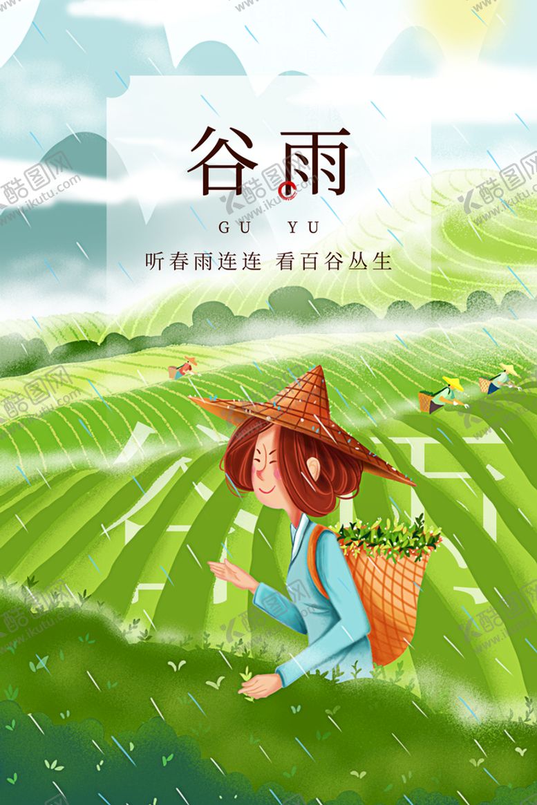编号：79268109170832332764【酷图网】源文件下载-谷雨节气传统活动宣传海报素材