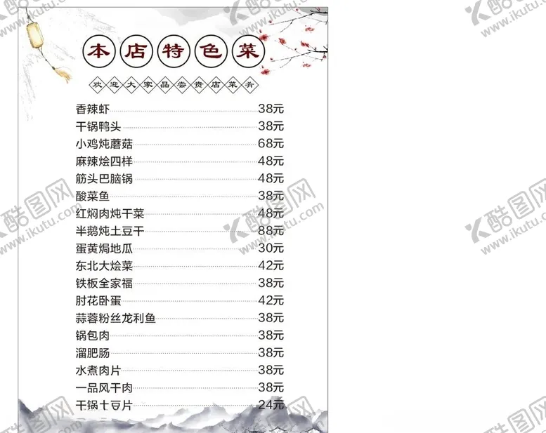 编号：39518804301123045053【酷图网】源文件下载-价格表餐饮