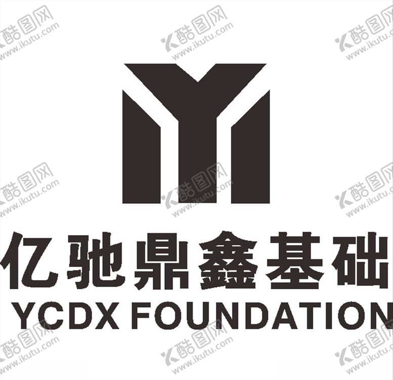 编号：28869909201931086902【酷图网】源文件下载-亿驰鼎新基础安九二期建