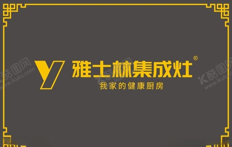 编号：97396209271207225938【酷图网】源文件下载-雅士林