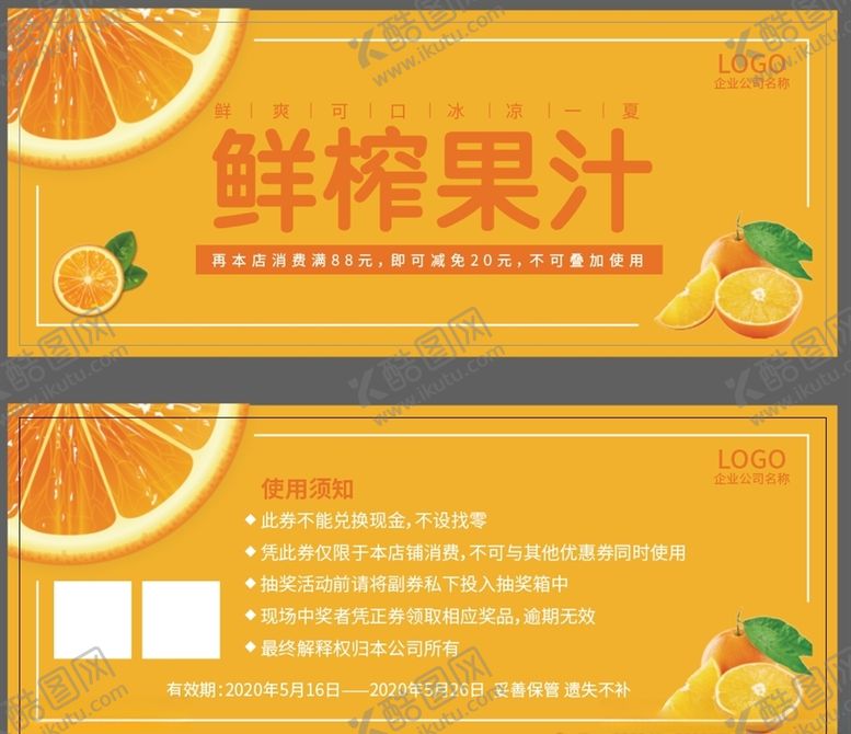 编号：77283405061215247076【酷图网】源文件下载-高端大气水果代金券