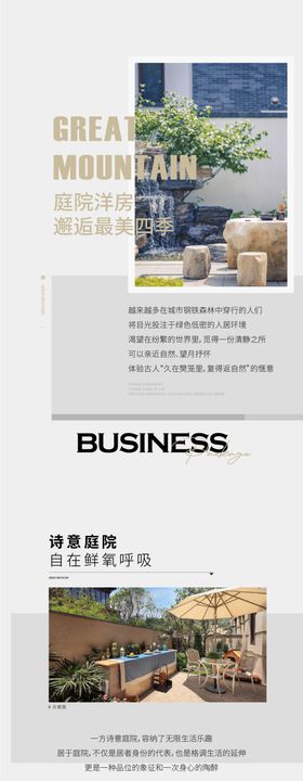 地产洋房微信公众号长图微推