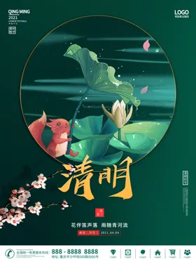 清明节海报扫墓背景板背景板祭祀