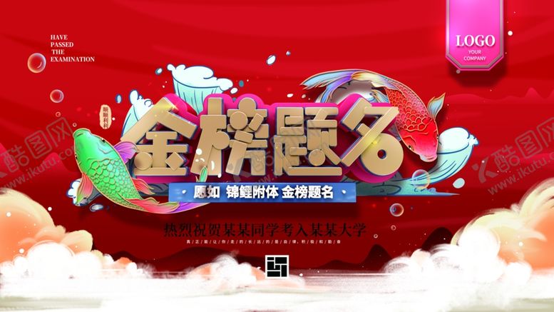 编号：28146105091728307414【酷图网】源文件下载-金榜题名