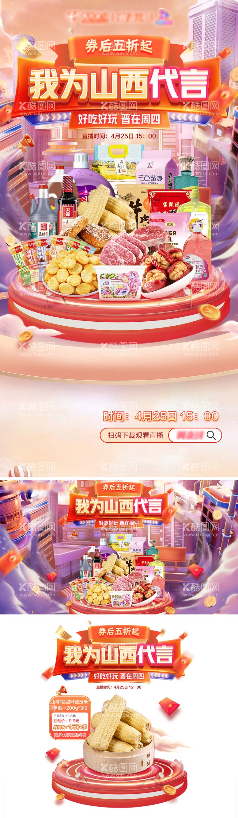 编号：66274012010109239977【酷图网】源文件下载-直播banner