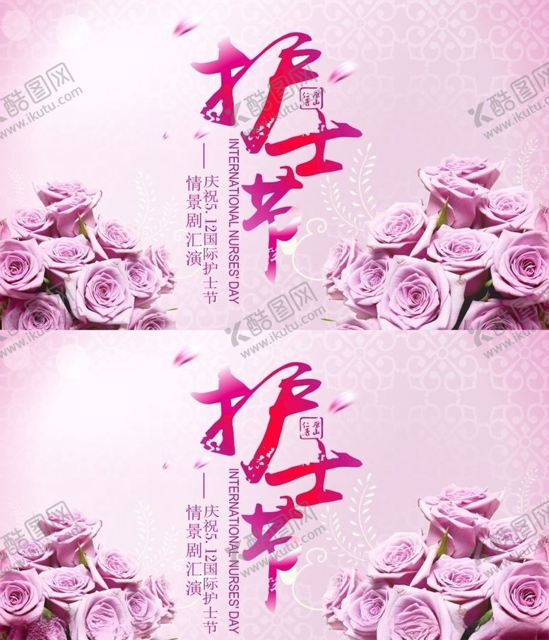 编号：22683206241515296594【酷图网】源文件下载-512护士节海报