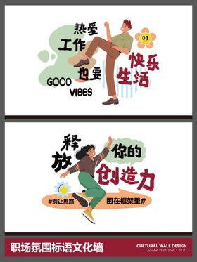 职场氛围标语文化墙