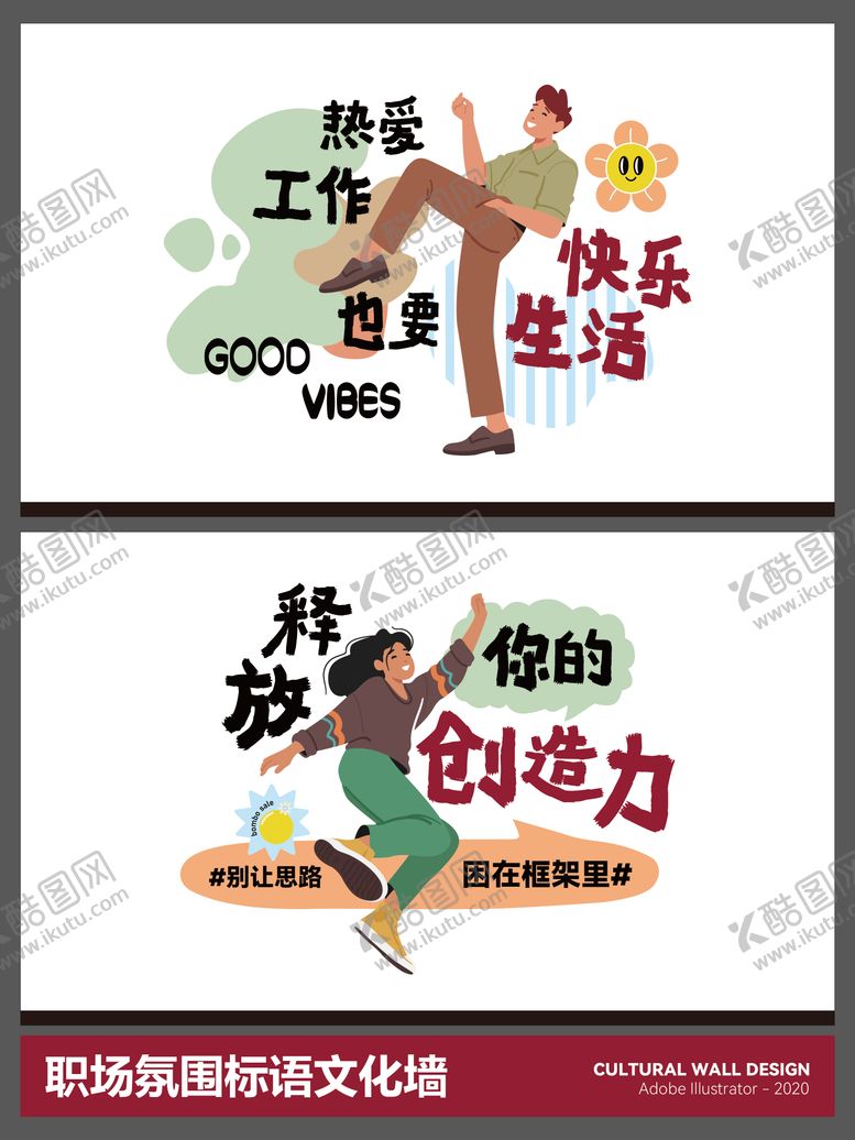 编号：84163803181904392887【酷图网】源文件下载-职场氛围标语文化墙