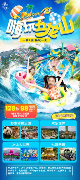 水上乐园动物园旅游海报