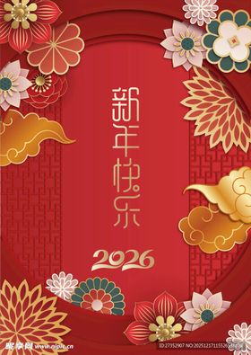 2026年贺图