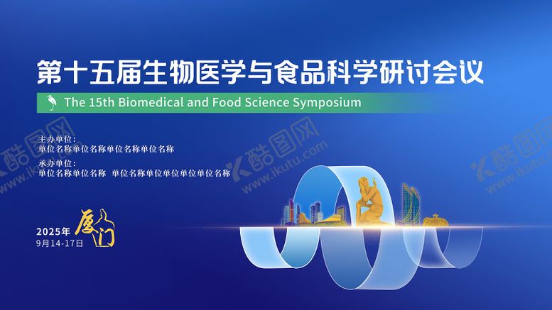 编号：80469612151957297294【酷图网】源文件下载-会议主视觉